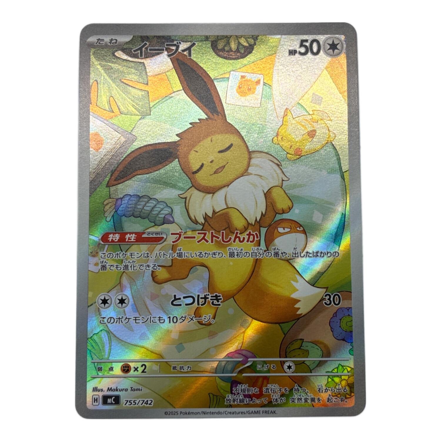 イーブイ 755/742 ポケモンカード｜トレファクONLINE