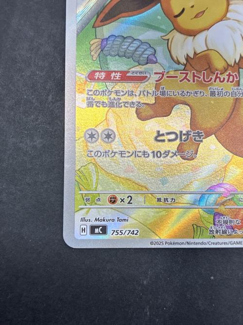 イーブイ 255/242 ホロカード ポケモンカードゲーム 入荷情報】 イーブイ mC 755/742 入荷いたしまし