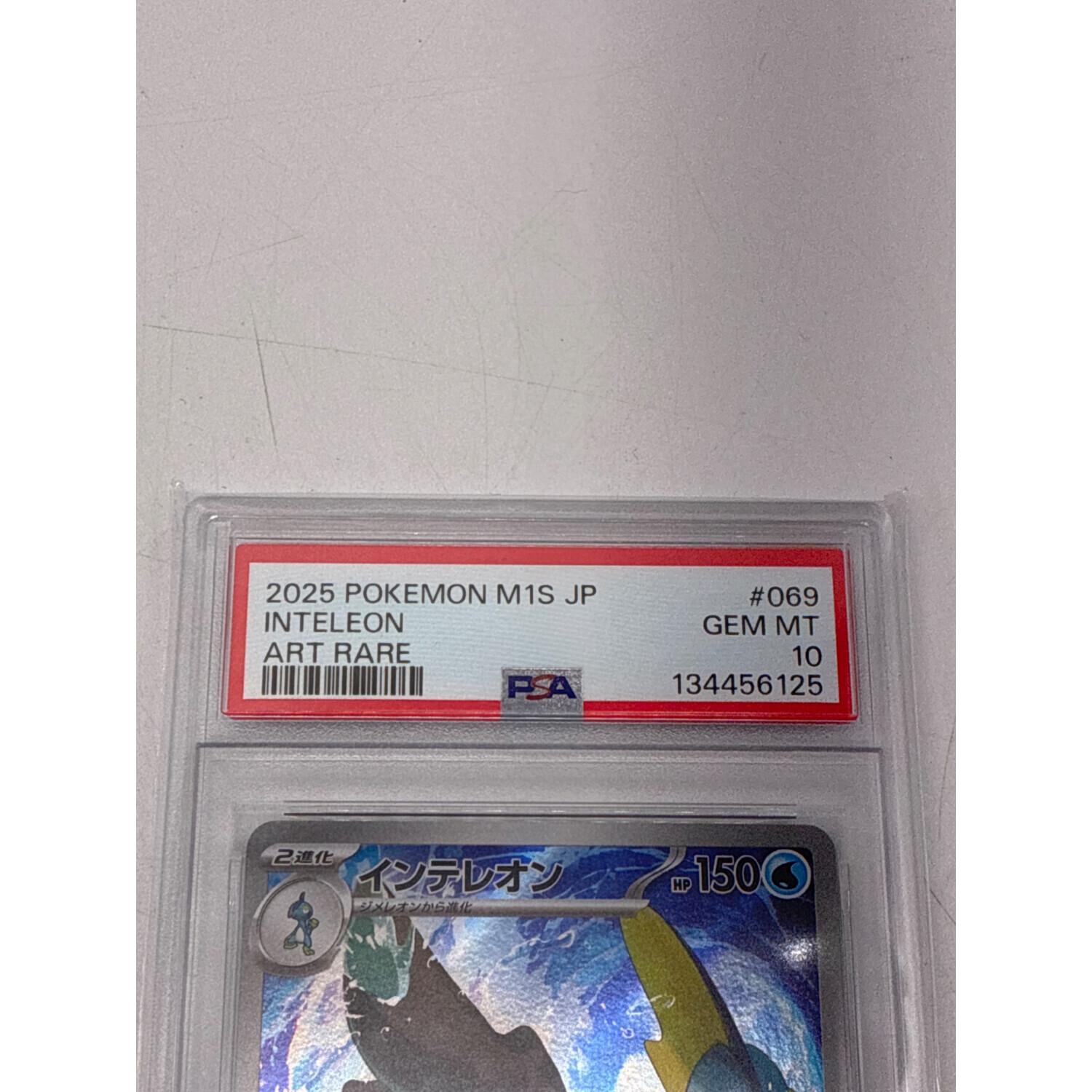 PSA10 インテレオン 069/063 AR ポケモンカード｜トレファクONLINE