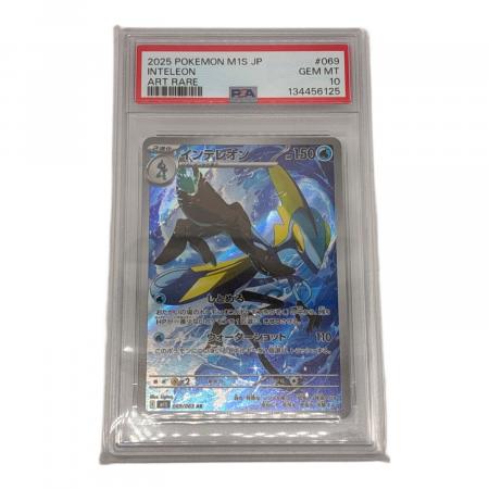 PSA10 インテレオン 069/063 AR ポケモンカード｜トレファクONLINE