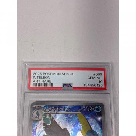 PSA10 インテレオン 069/063 AR ポケモンカード｜トレファクONLINE