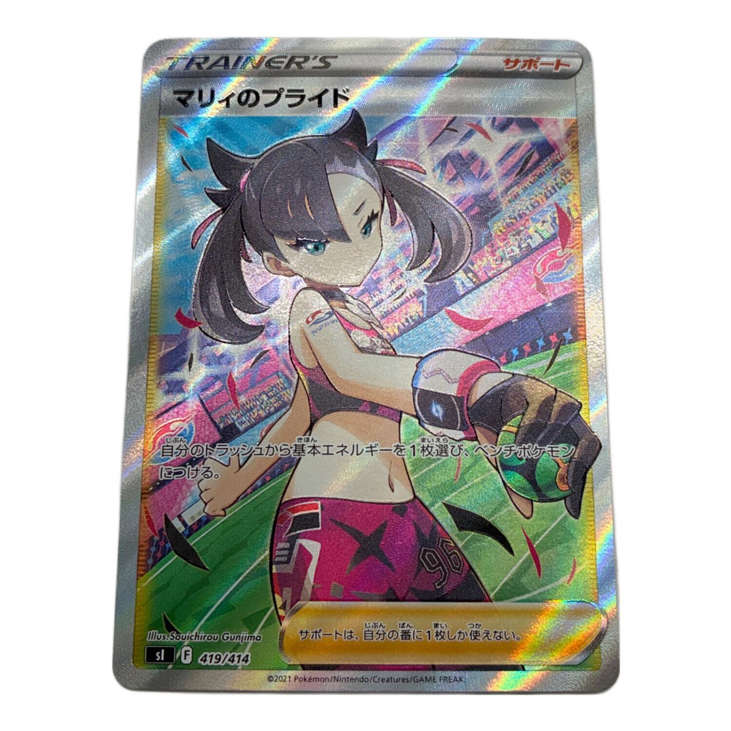 2021 ポケモンカード マリィのプライド #419 2021 ポケモンカード マリィのプライド #419 GEM MT 10 - メルカリ