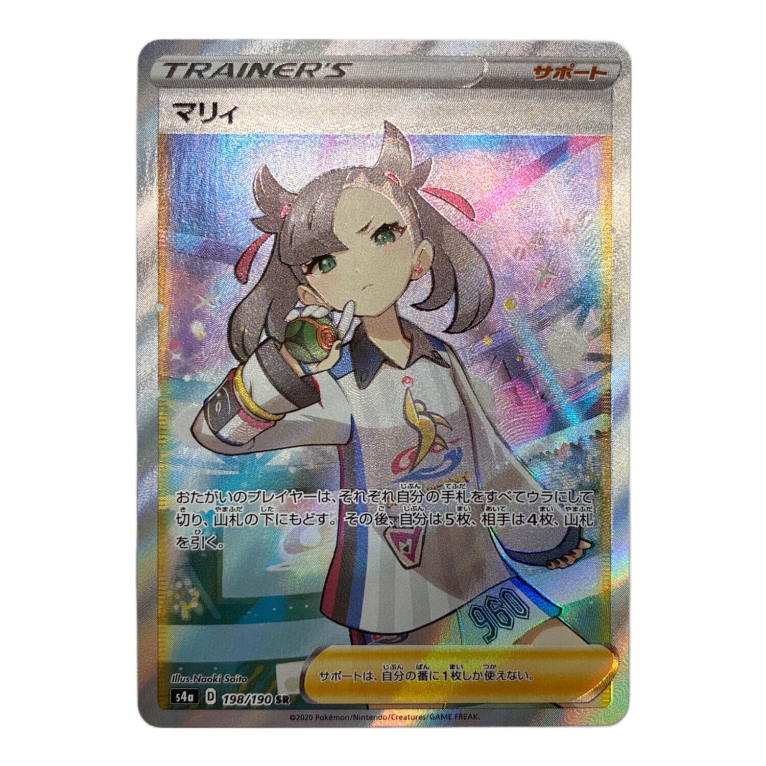 マリィ 198/190 SR ポケモンカード｜トレファクONLINE