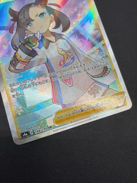 マリィ 198/190 SR ポケモンカード｜トレファクONLINE