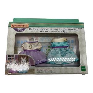 EPOCH (エポック) TD-05 街のドレスアップセット(ライトパープル＆ブルーグリーン) シルバニアファミリー