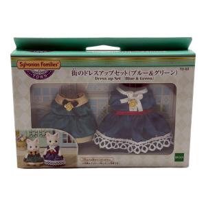 EPOCH (エポック) TD-03 街のドレスアップセット(ブルー＆グリーン) シルバニアファミリー