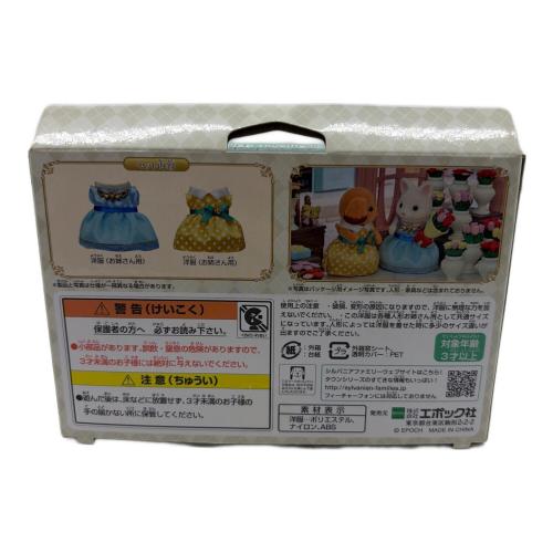 EPOCH (エポック) TD-04 街のドレスアップセット(ライトブルー＆イエロー) シルバニアファミリー