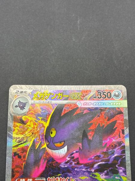 メガゲンガーex 240/193 SAR ポケモンカード｜トレファクONLINE