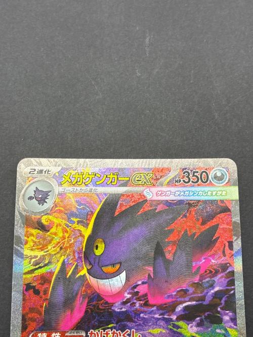 メガゲンガーex 240/193 SAR ポケモンカード
