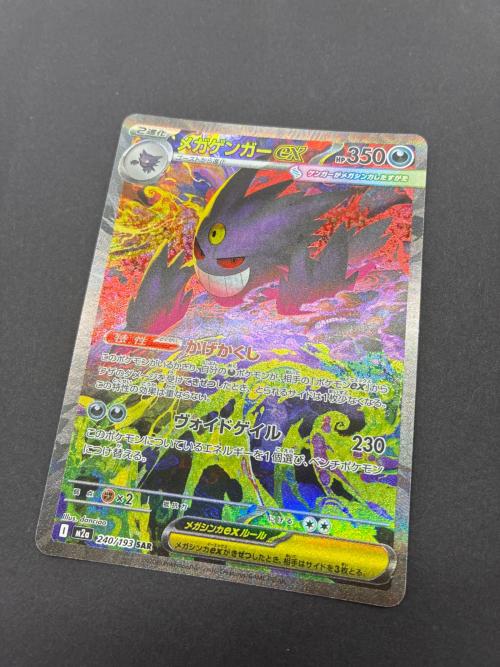 メガゲンガーex 240/193 SAR ポケモンカード
