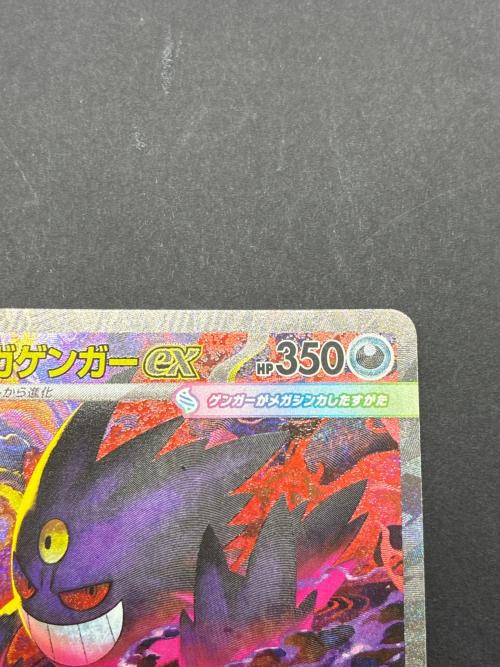 メガゲンガーex 240/193 SAR ポケモンカード