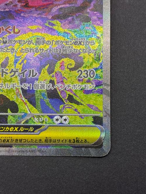 メガゲンガーex 240/193 SAR ポケモンカード
