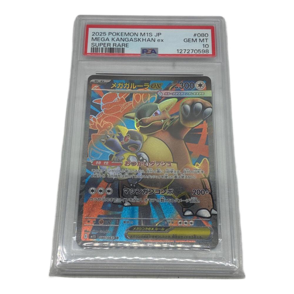 ポケモンカード　メガガルーラex sar 089/063 PSA10 PSA10】メガガルーラex SAR 089/063 - メルカリ