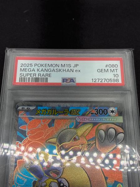 メガガルーラex ポケモンカード 080/063 SR PSA10｜トレファクONLINE