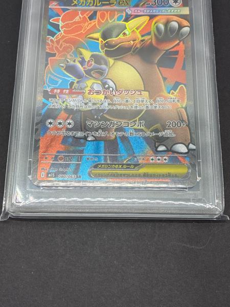 メガガルーラex ポケモンカード 080/063 SR PSA10｜トレファクONLINE
