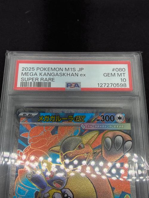 メガガルーラex ポケモンカード 080/063 SR　PSA10