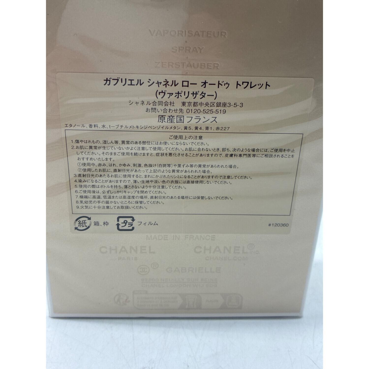 CHANEL (シャネル) オードトワレ 100ml 残量80%-99% ガブリエル
