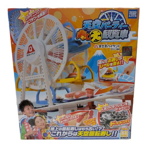 天空パーティー 寿し大観覧車 レトロホビー