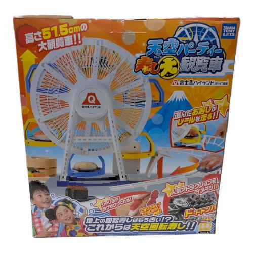 天空パーティー 寿し大観覧車 レトロホビー