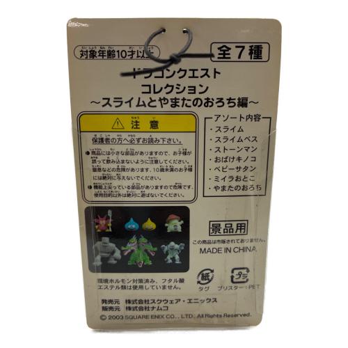 ドラゴンクエスト ストーンマン フィギュア スライムとやまたのおろち編