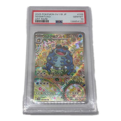 ガマゲロゲ 109/086 AR PSA10 ポケモンカード