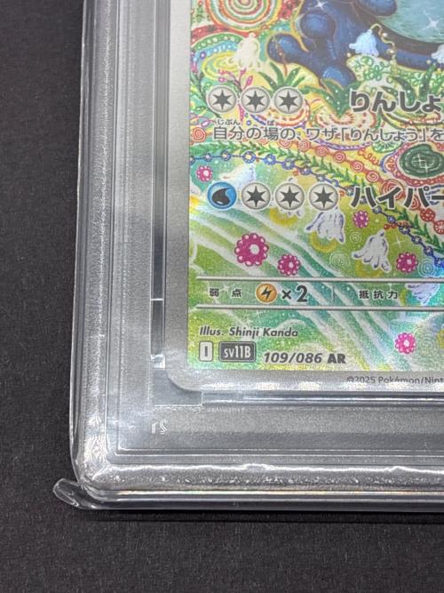 ガマゲロゲ 109/086 AR PSA10 ポケモンカード