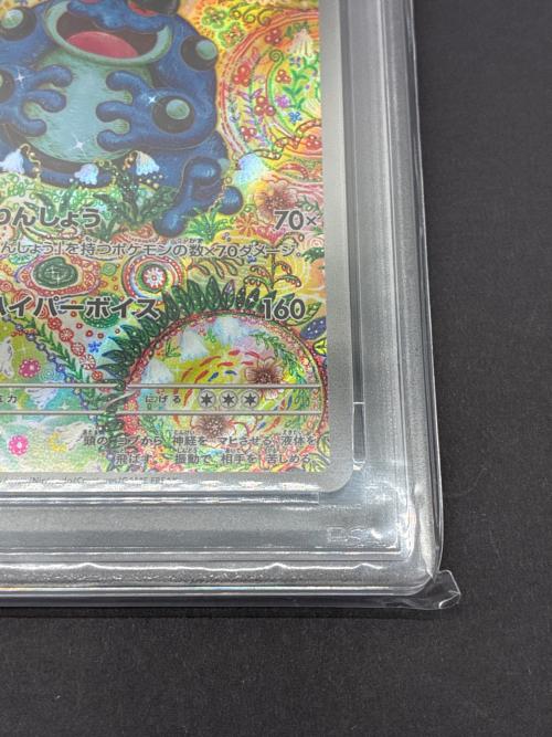 ガマゲロゲ 109/086 AR PSA10 ポケモンカード