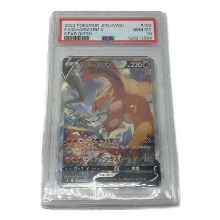 リザードンV 103/100 SR PSA10 ポケモンカード｜トレファクONLINE