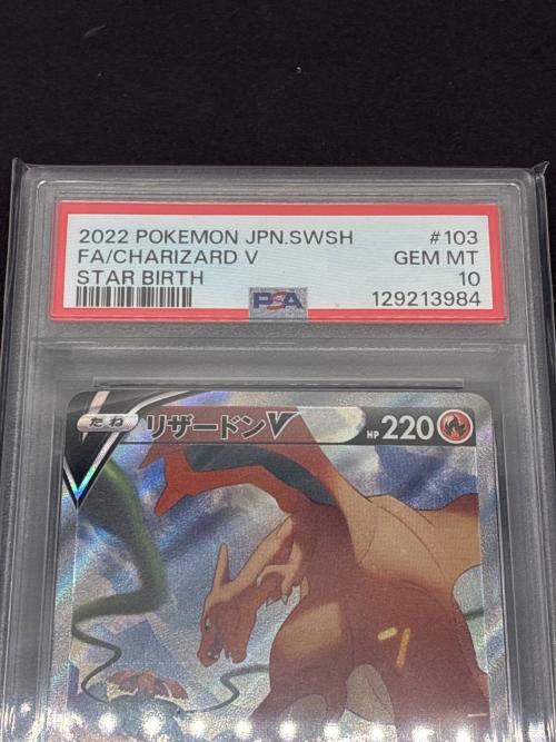 リザードンV 103/100 SR PSA10 ポケモンカード