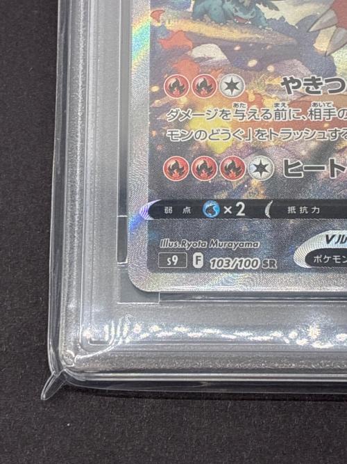 リザードンV 103/100 SR PSA10 ポケモンカード