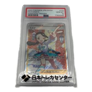スズナ 113/098 SR PSA10 ポケモンカード