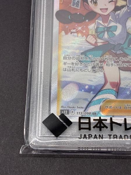 スズナ 113/098 SR PSA10 ポケモンカード｜トレファクONLINE