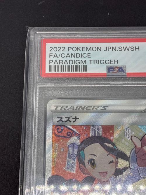 スズナ 113/098 SR PSA10 ポケモンカード