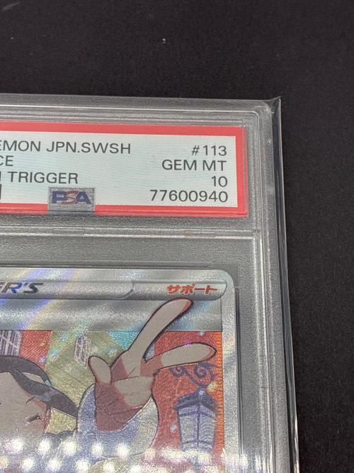 スズナ 113/098 SR PSA10 ポケモンカード