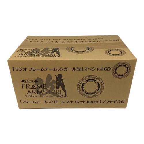 「ラジオ フレームアームズ・ガール改」スペシャルCD【フレームアームズ・ガール スティレット-blaze-】プラモデル付