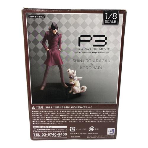 荒垣真次郎＆コロマル 「Happyくじ ペルソナ3 THE MOVIE #2 Midsummer Knight’s Dream」 B賞 1/8 フィギュアセット