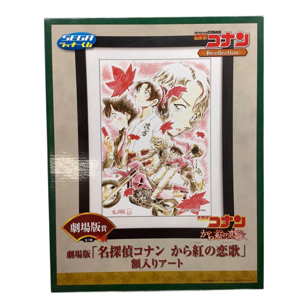 名探偵コナン アニメグッズ SEGA ラッキーくじ｜トレファクONLINE