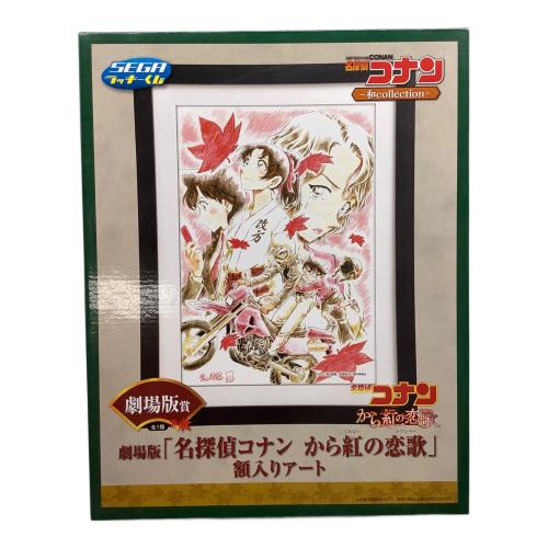 名探偵コナン アニメグッズ SEGA ラッキーくじ