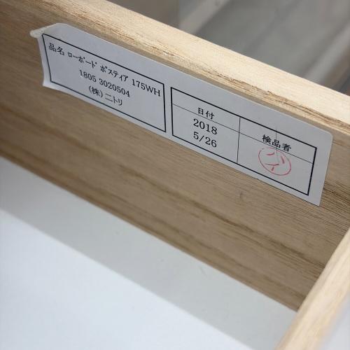 ニトリ ローボード 幅175×奥行45×高さ46cm ホワイト ローボード ポスティア 175WH
