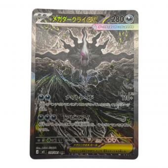 メガダークライex 114/081 SAR ポケモンカード