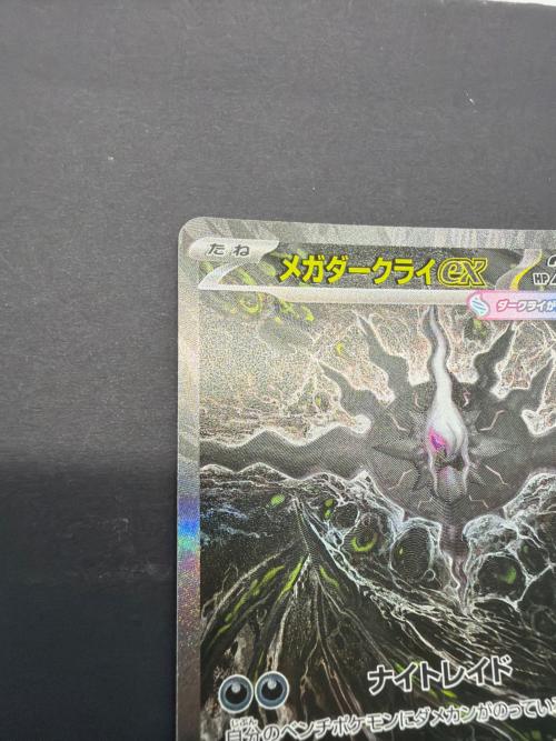 メガダークライex 114/081 SAR ポケモンカード