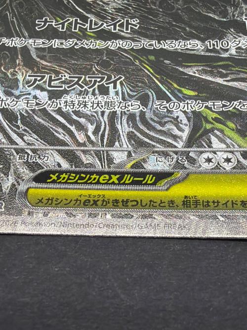 メガダークライex 114/081 SAR ポケモンカード