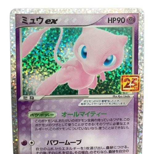 ミュウex ポケモンカード 014/025 25th