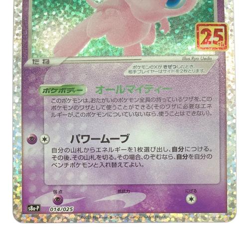 ミュウex ポケモンカード 014/025 25th