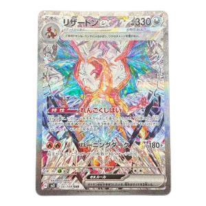 リザードンex SAR スカーレット&バイオレット ポケモンカード