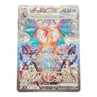 リザードンex SAR スカーレット&バイオレット ポケモンカード