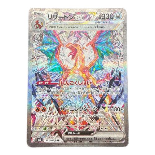 リザードンex SAR スカーレット&バイオレット ポケモンカード
