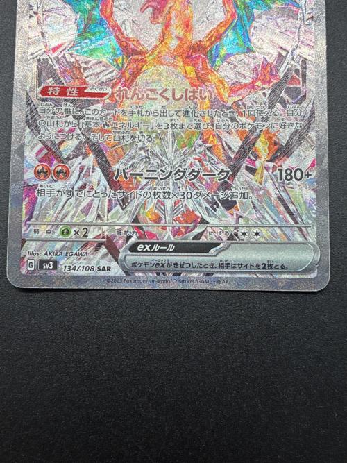 リザードンex SAR スカーレット&バイオレット ポケモンカード