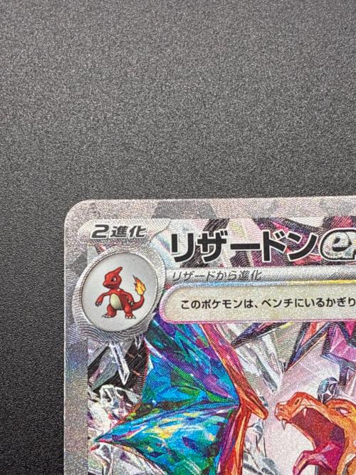 リザードンex SAR スカーレット&バイオレット ポケモンカード