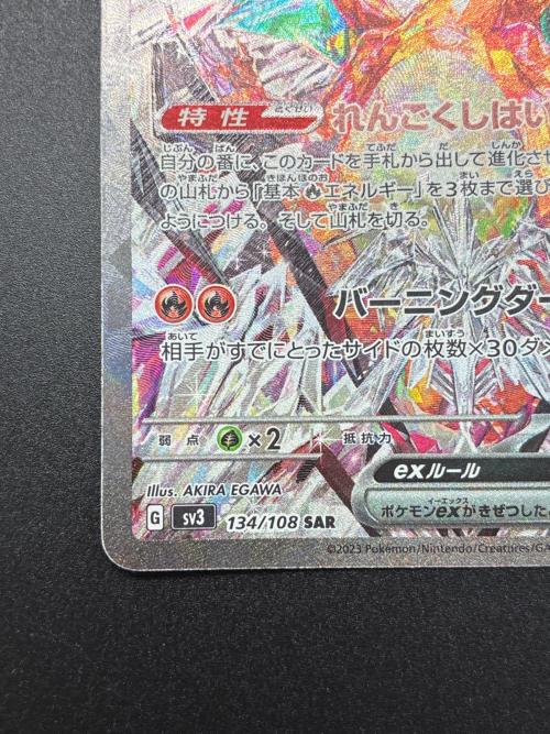 リザードンex SAR スカーレット&バイオレット ポケモンカード